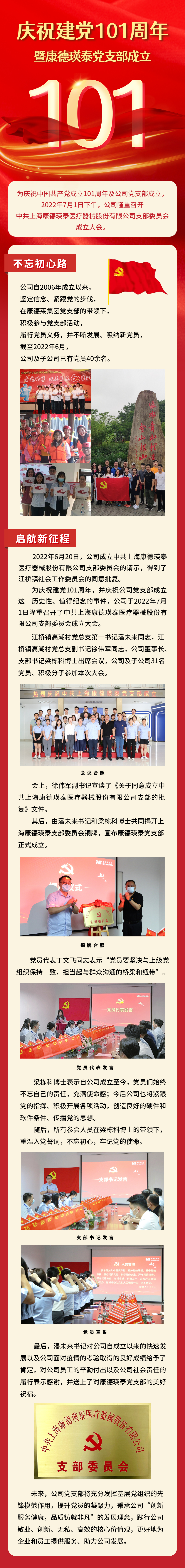 建黨節節日征文主題活動排版文章長圖 (9).jpg